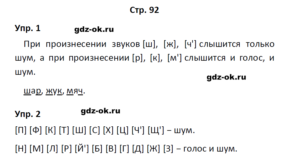 гдз 1 класс учебник страница 92 русский язык Канакина, Горецкий