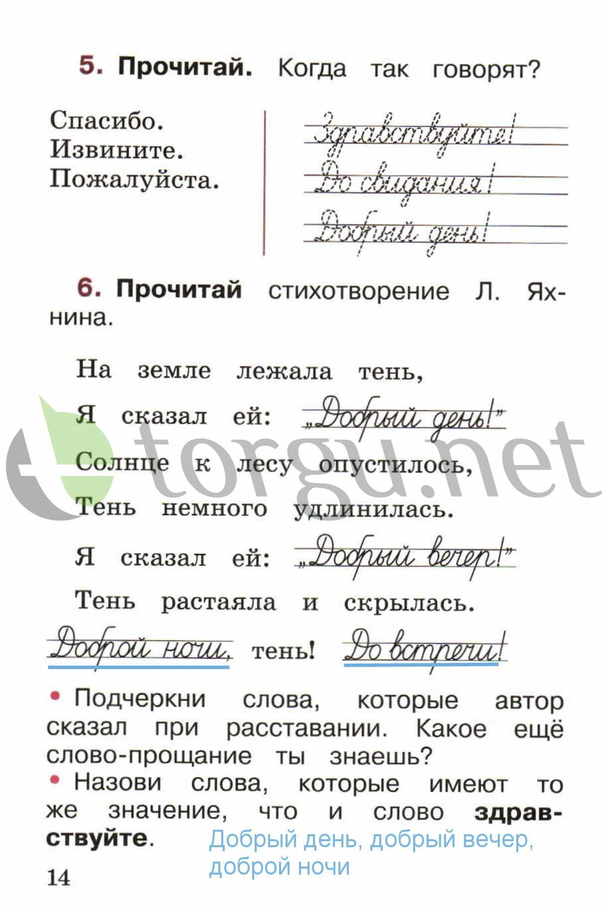 гдз 1 класс рабочая тетрадь страница 14 русский язык Канакина, Горецкий