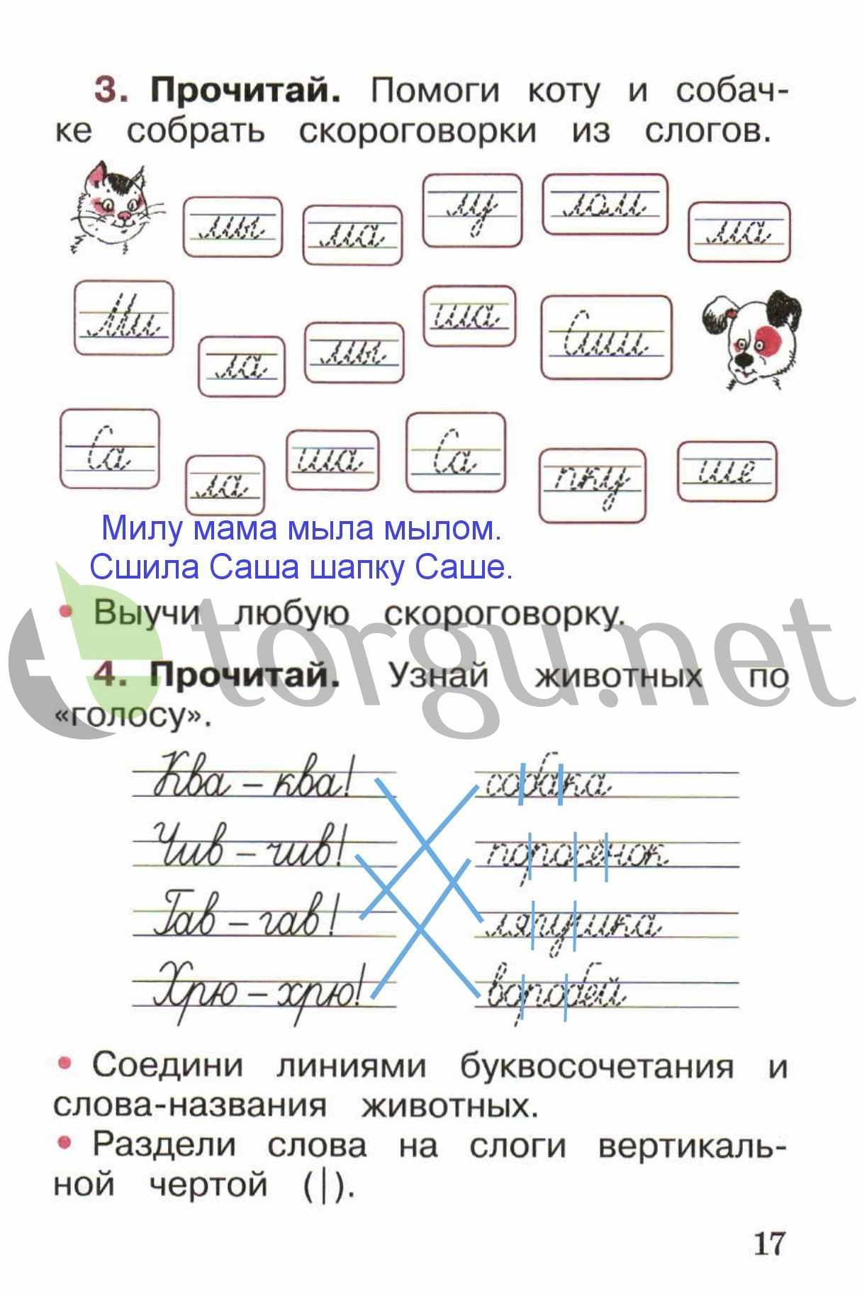 гдз 1 класс рабочая тетрадь страница 17 русский язык Канакина, Горецкий