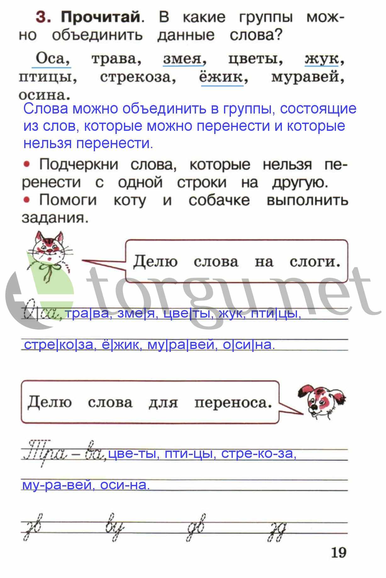 гдз 1 класс рабочая тетрадь страница 19 русский язык Канакина, Горецкий