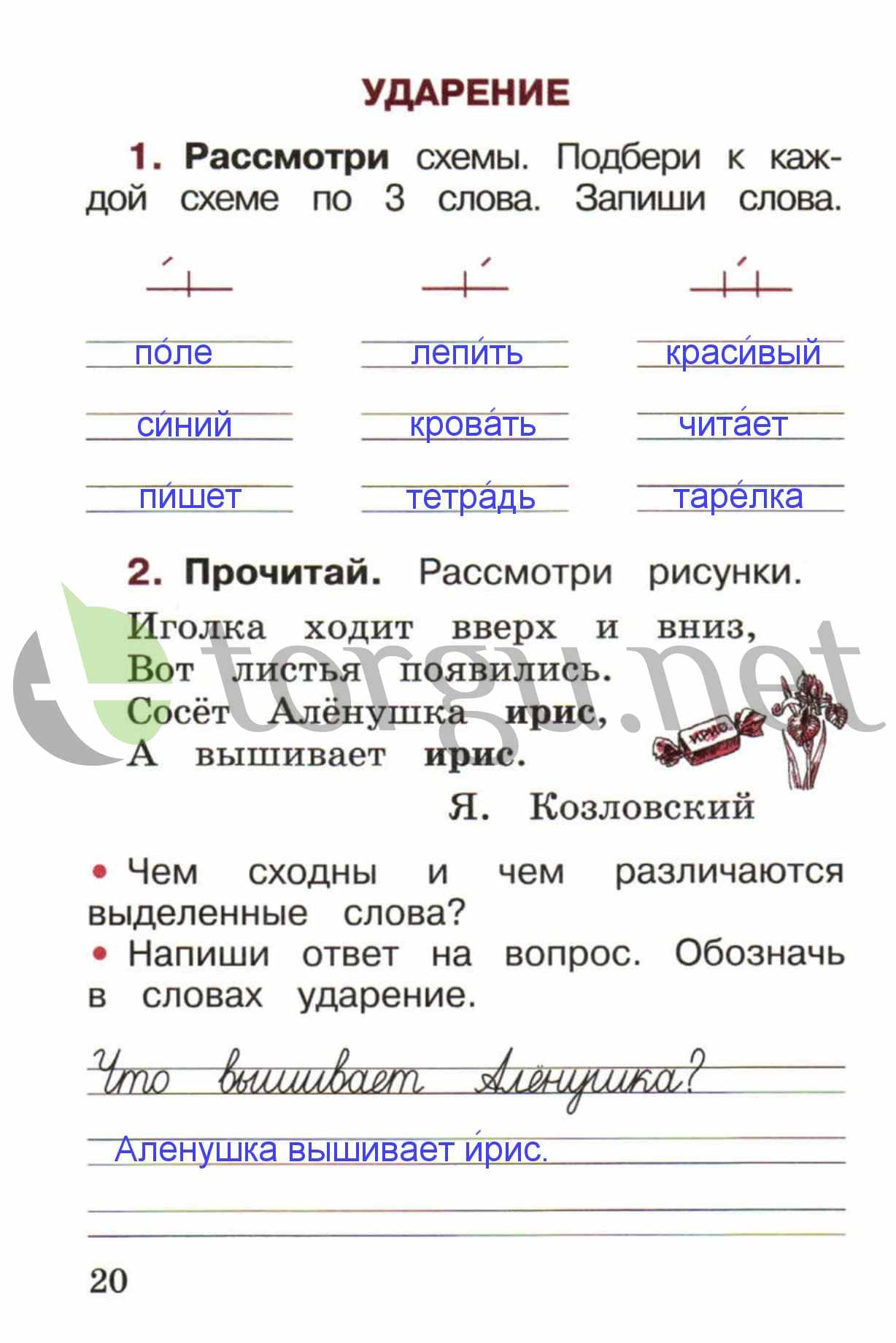 гдз 1 класс рабочая тетрадь страница 20 русский язык Канакина, Горецкий