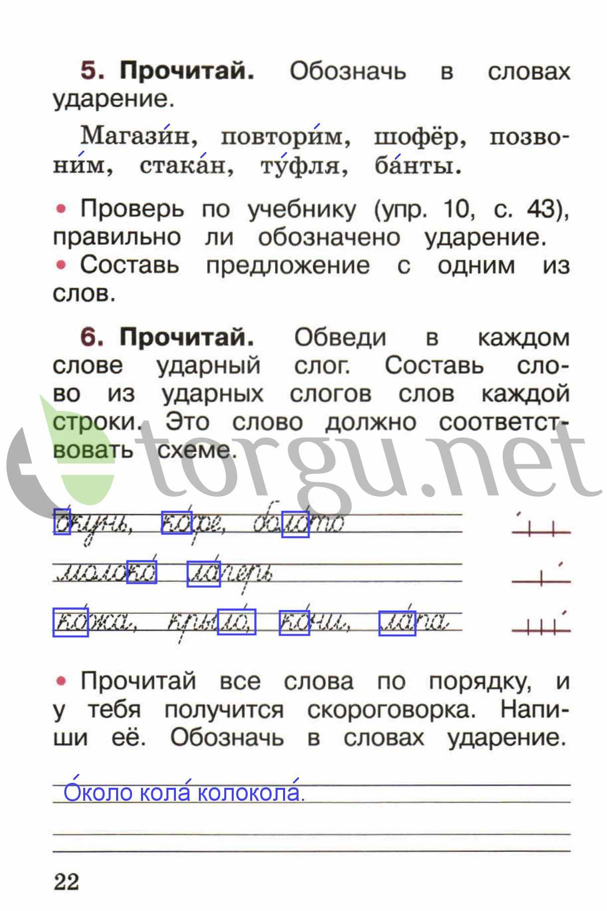 гдз 1 класс рабочая тетрадь страница 22 русский язык Канакина, Горецкий
