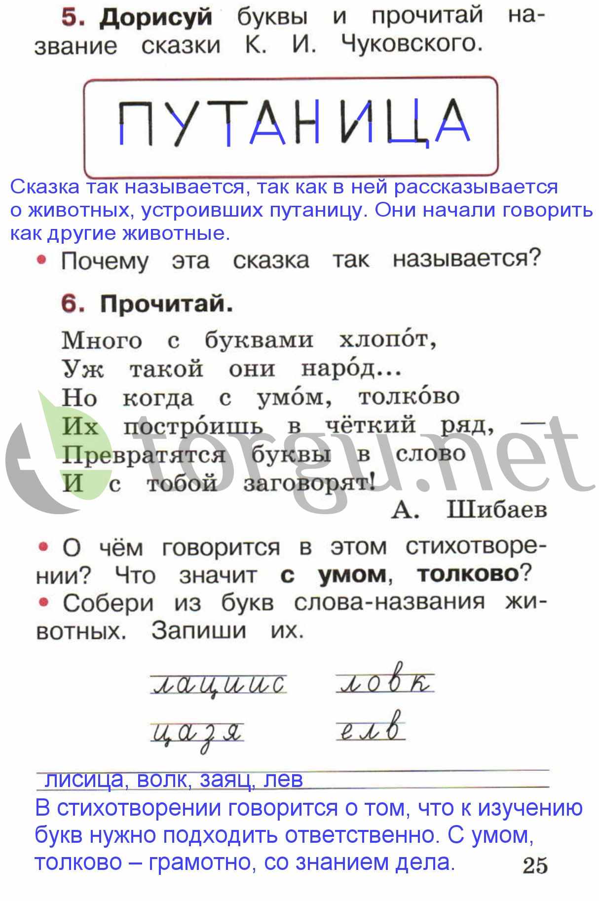 гдз 1 класс рабочая тетрадь страница 25 русский язык Канакина, Горецкий