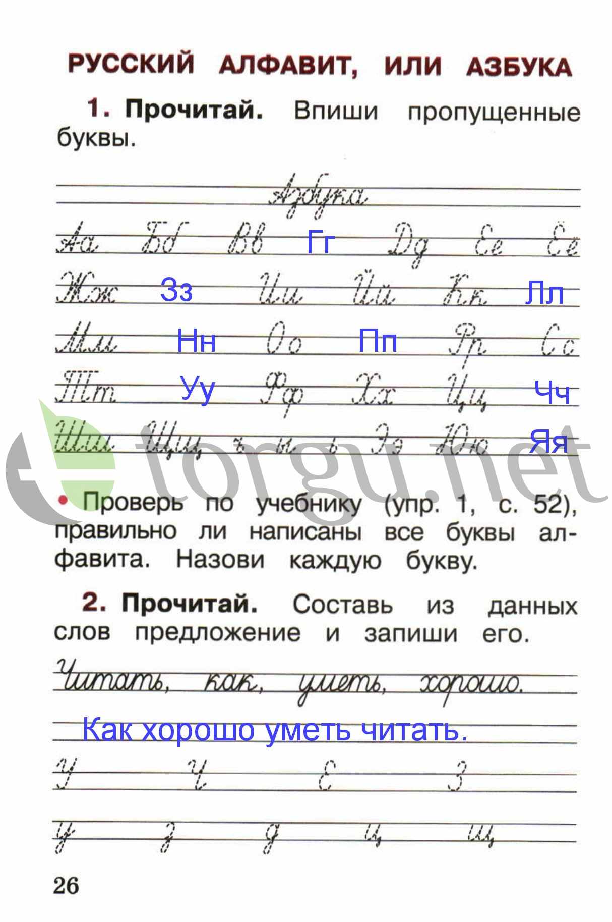 гдз 1 класс рабочая тетрадь страница 26 русский язык Канакина, Горецкий