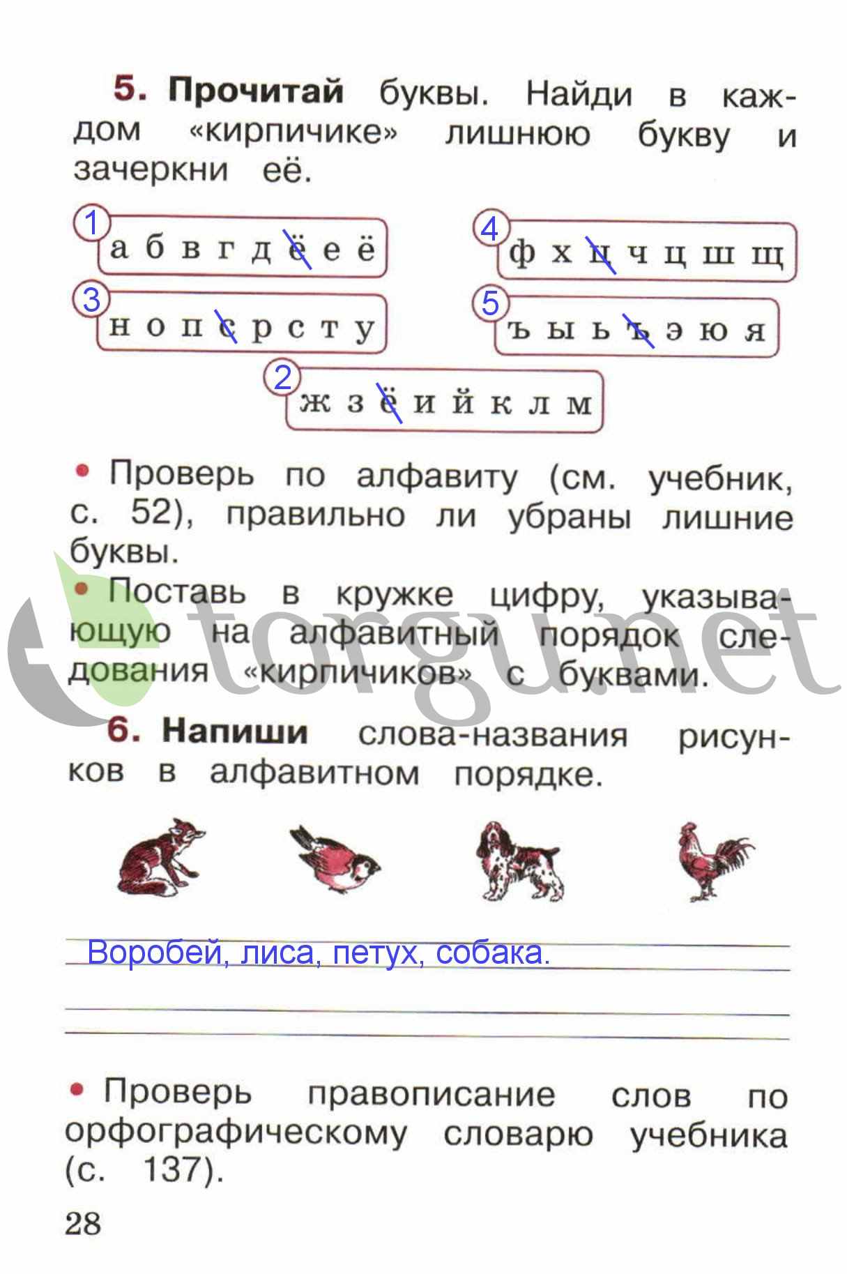 гдз 1 класс рабочая тетрадь страница 28 русский язык Канакина, Горецкий