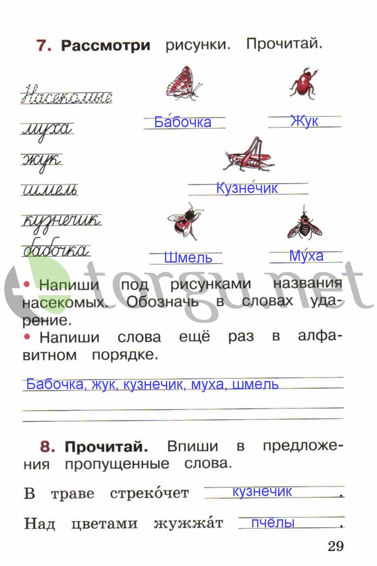 гдз 1 класс рабочая тетрадь страница 29 русский язык Канакина, Горецкий