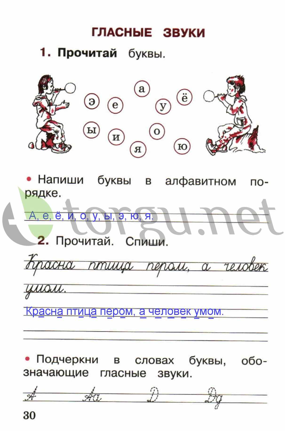 гдз 1 класс рабочая тетрадь страница 30 русский язык Канакина, Горецкий