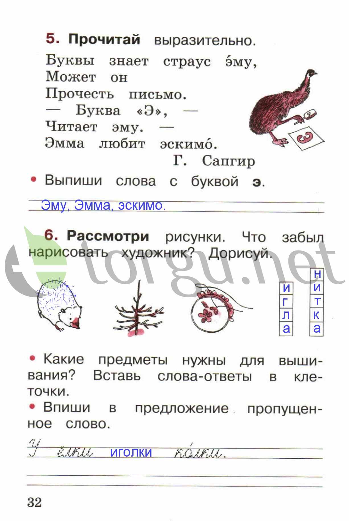 гдз 1 класс рабочая тетрадь страница 32 русский язык Канакина, Горецкий