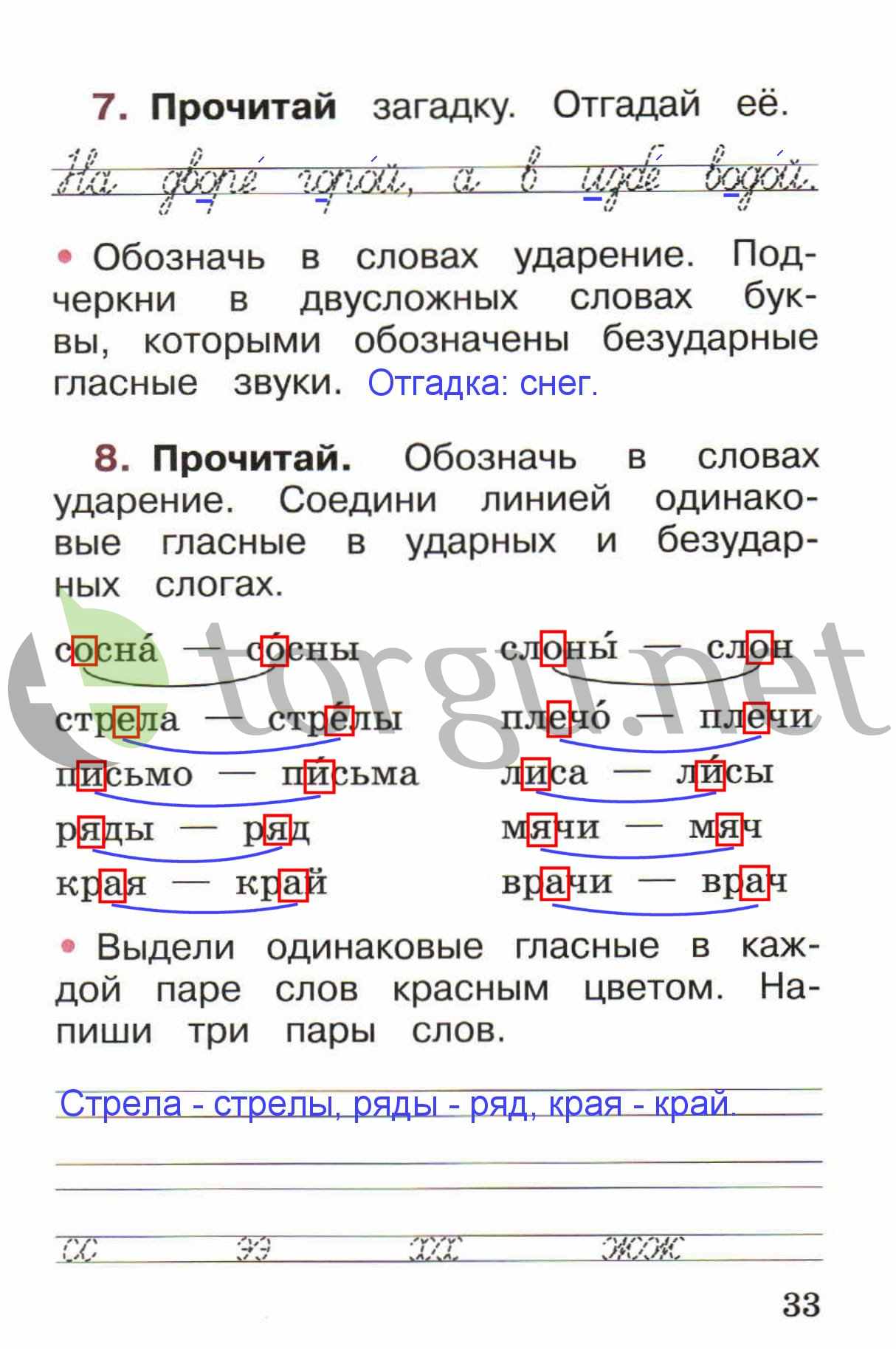 гдз 1 класс рабочая тетрадь страница 33 русский язык Канакина, Горецкий