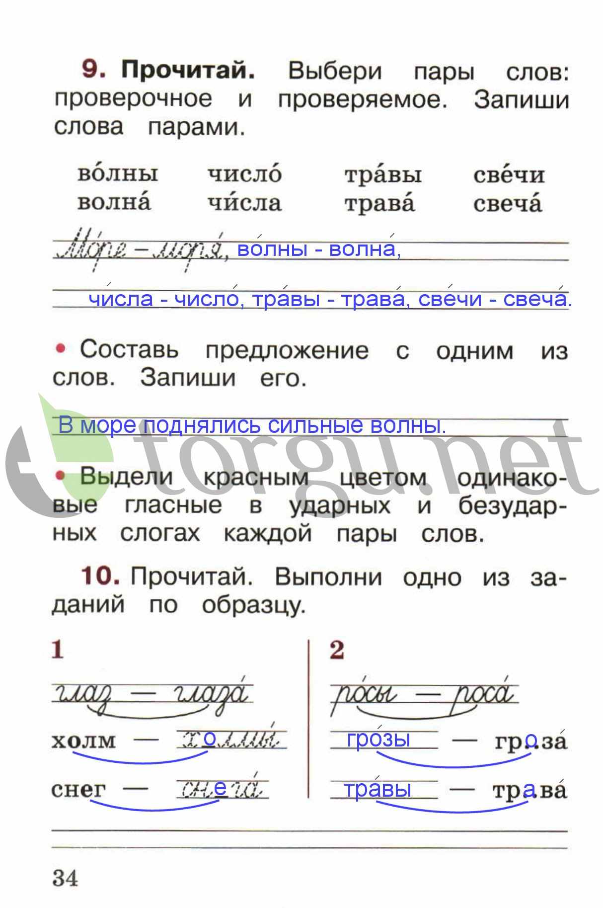 гдз 1 класс рабочая тетрадь страница 34 русский язык Канакина, Горецкий