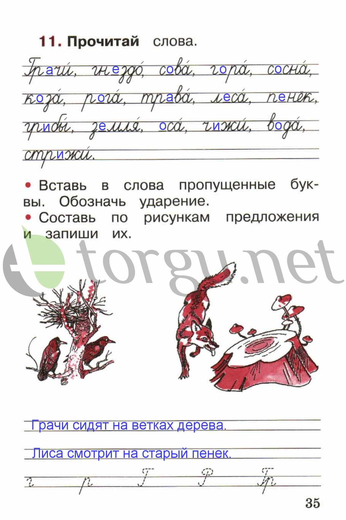 гдз 1 класс рабочая тетрадь страница 35 русский язык Канакина, Горецкий