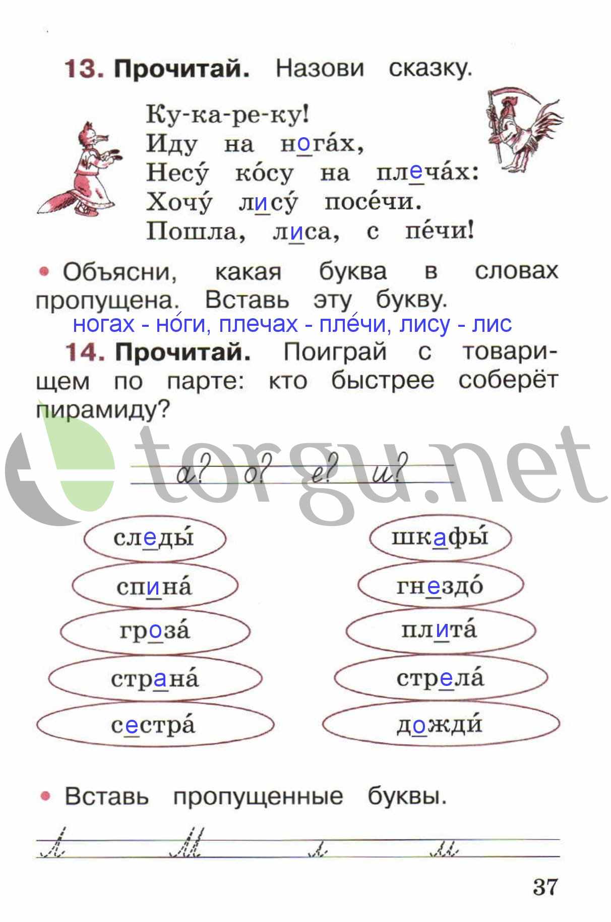 гдз 1 класс рабочая тетрадь страница 37 русский язык Канакина, Горецкий