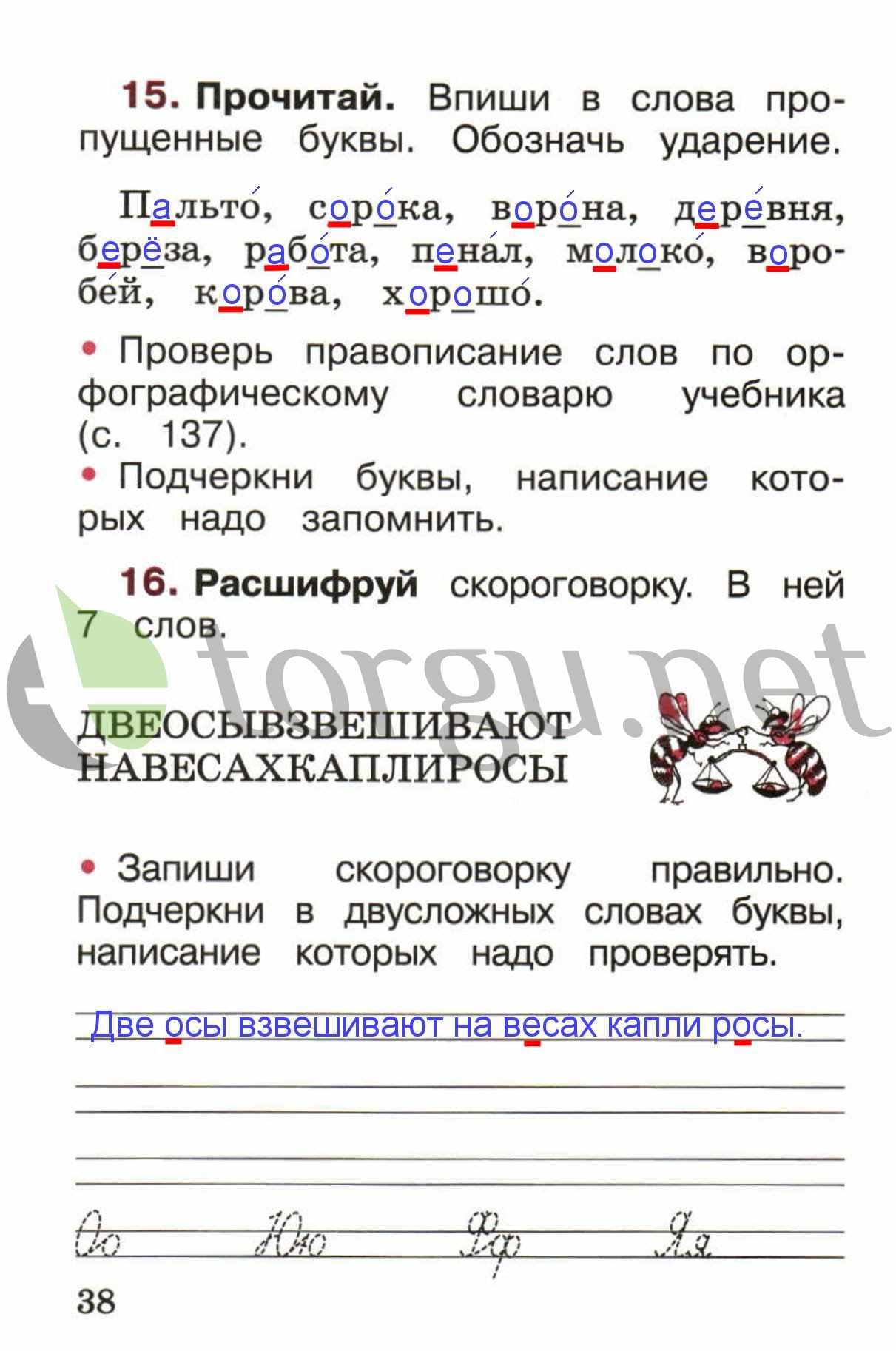 гдз 1 класс рабочая тетрадь страница 38 русский язык Канакина, Горецкий