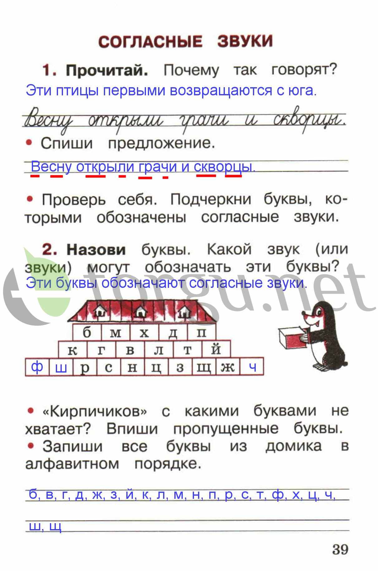 гдз 1 класс рабочая тетрадь страница 39 русский язык Канакина, Горецкий