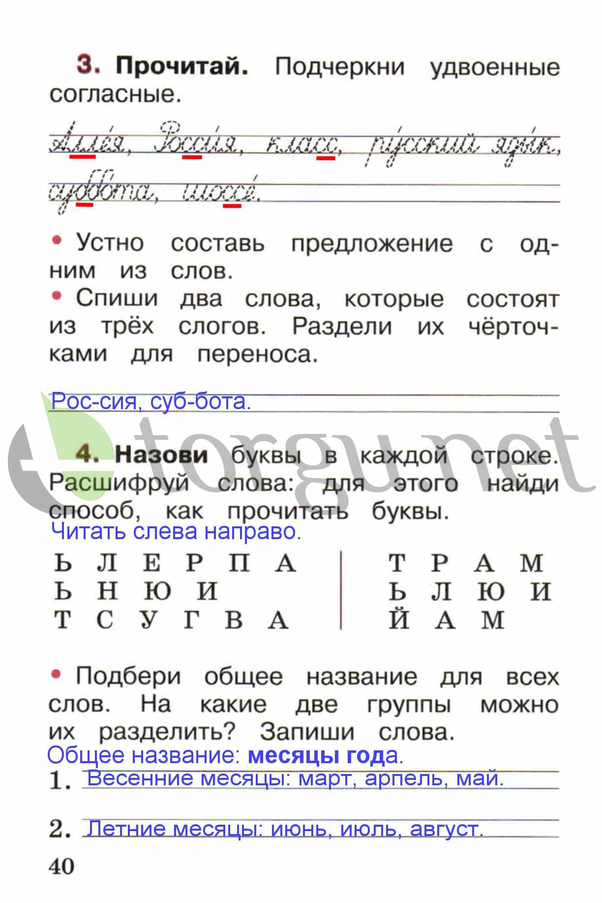 гдз 1 класс рабочая тетрадь страница 40 русский язык Канакина, Горецкий