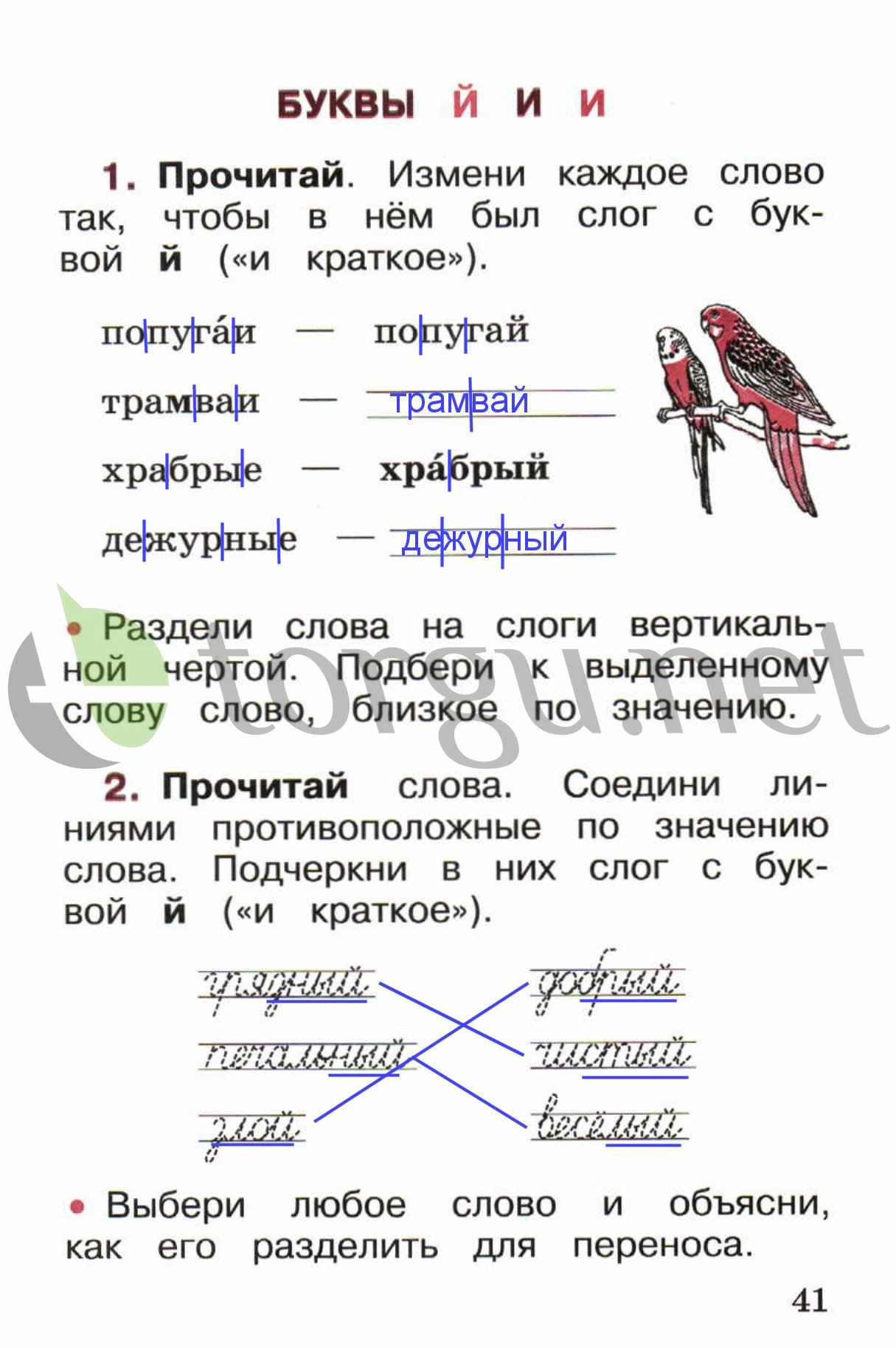 гдз 1 класс рабочая тетрадь страница 41 русский язык Канакина, Горецкий