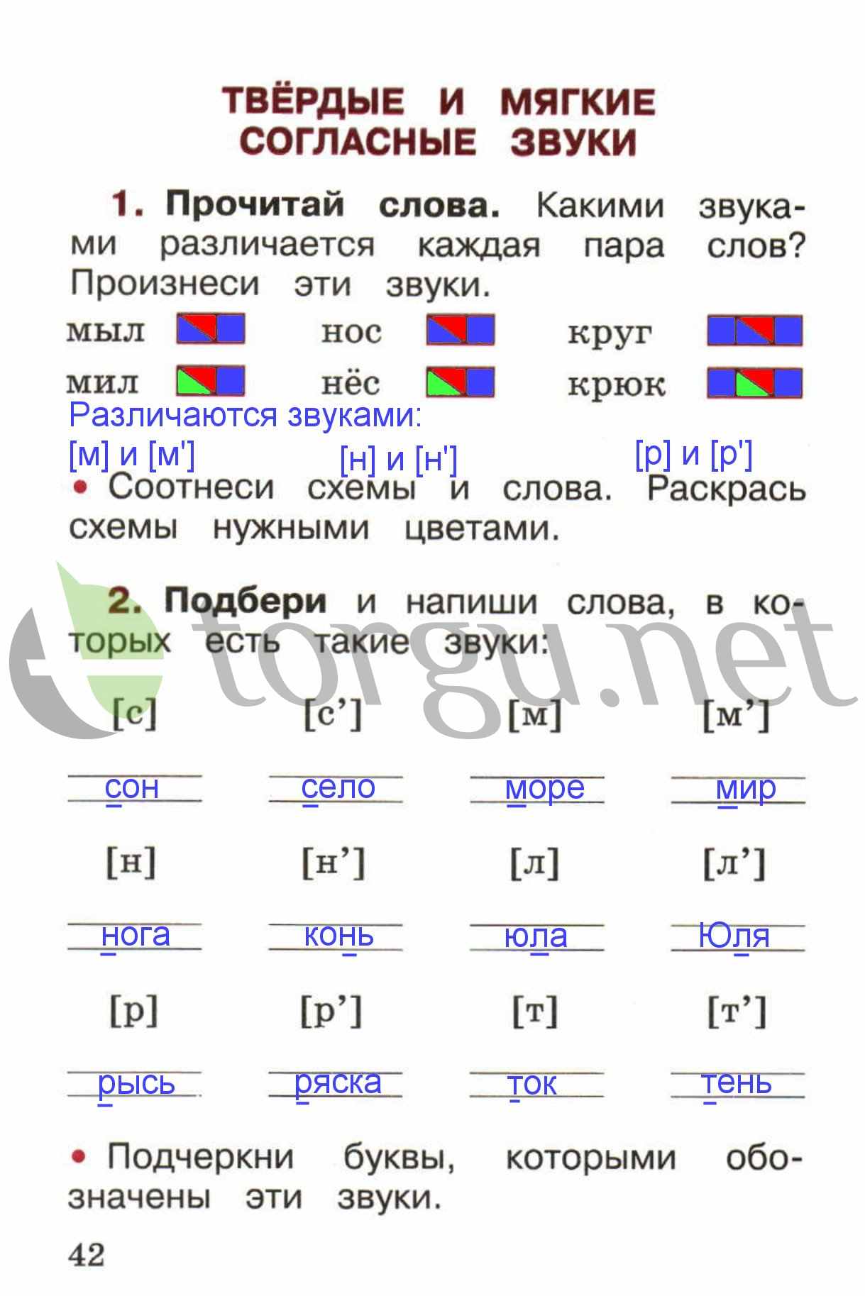 гдз 1 класс рабочая тетрадь страница 42 русский язык Канакина, Горецкий