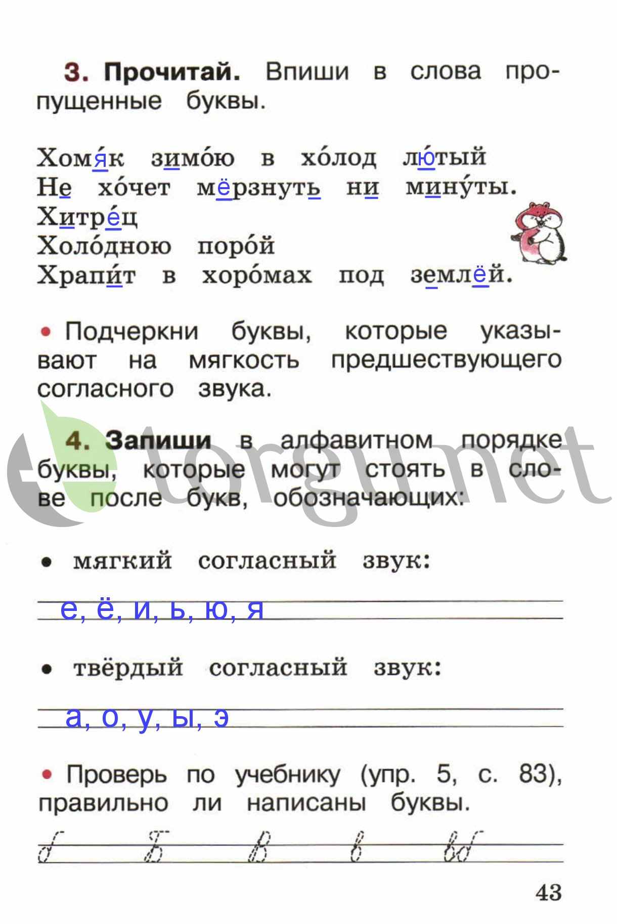 гдз 1 класс рабочая тетрадь страница 43 русский язык Канакина, Горецкий