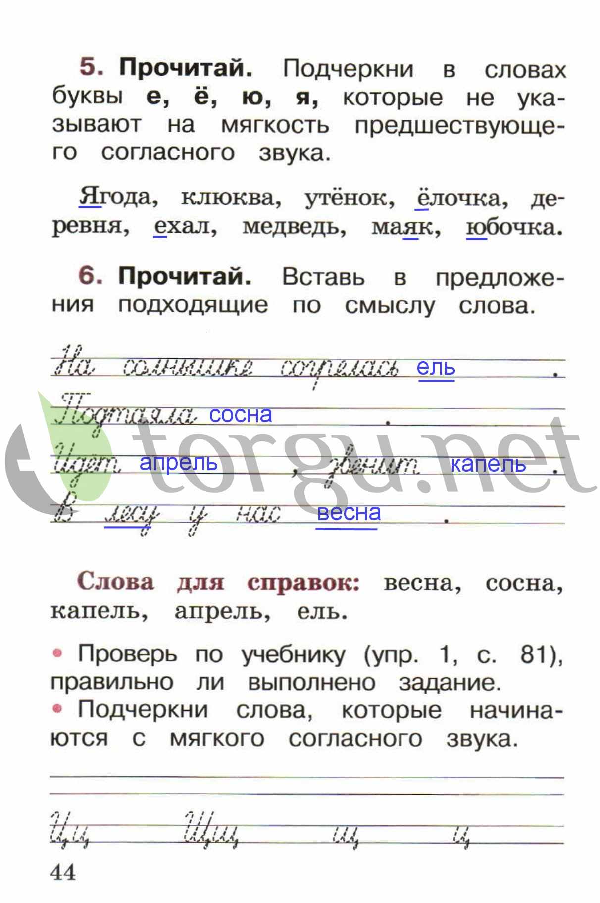 гдз 1 класс рабочая тетрадь страница 44 русский язык Канакина, Горецкий