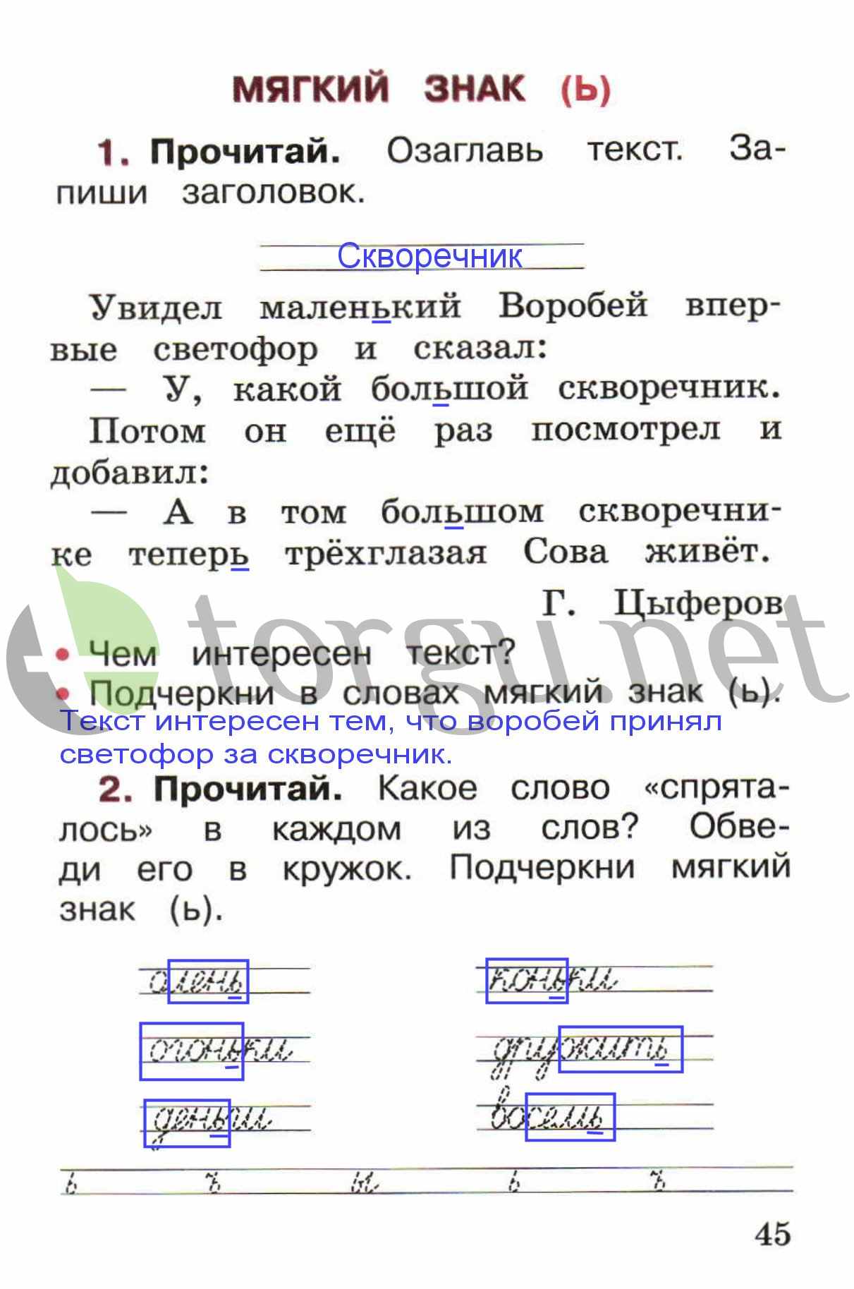 гдз 1 класс рабочая тетрадь страница 45 русский язык Канакина, Горецкий