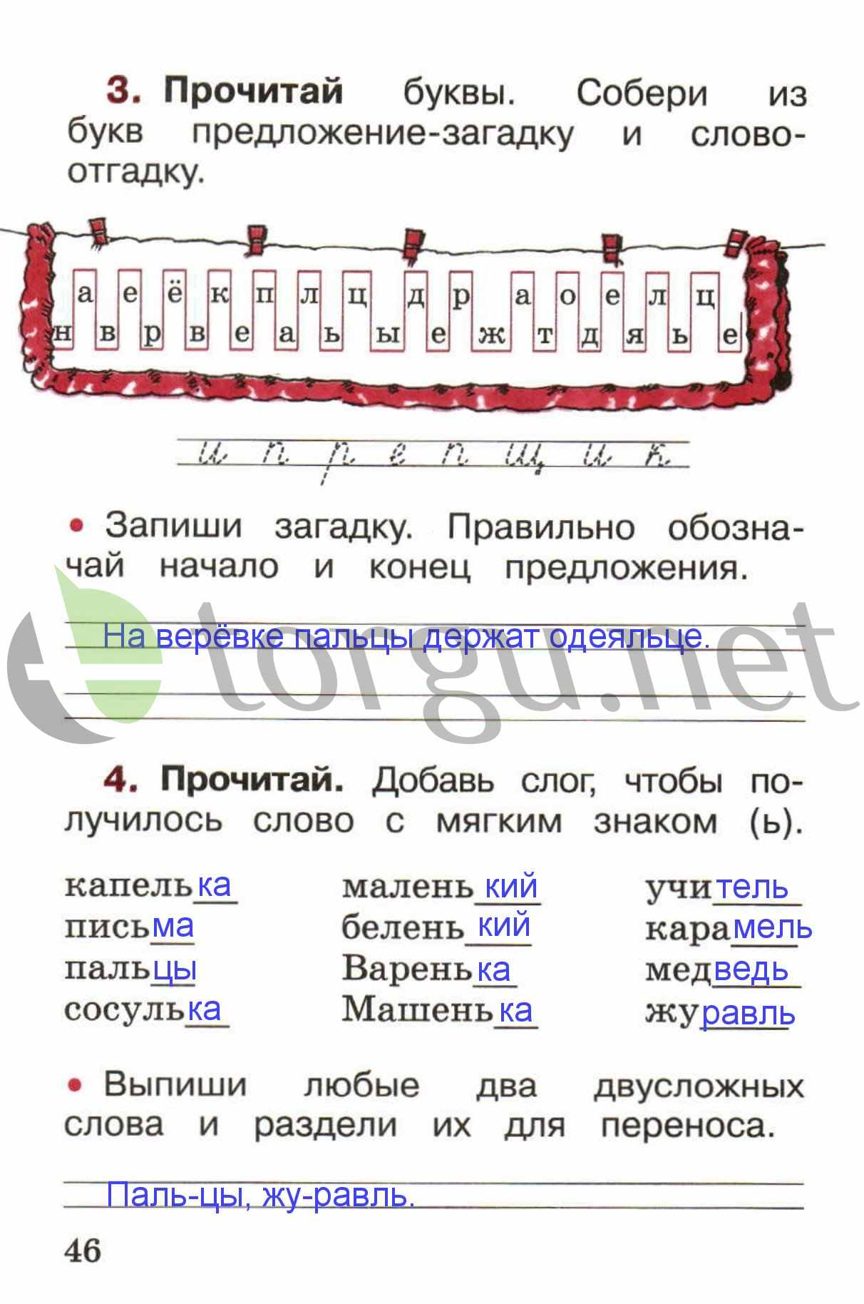 гдз 1 класс рабочая тетрадь страница 46 русский язык Канакина, Горецкий