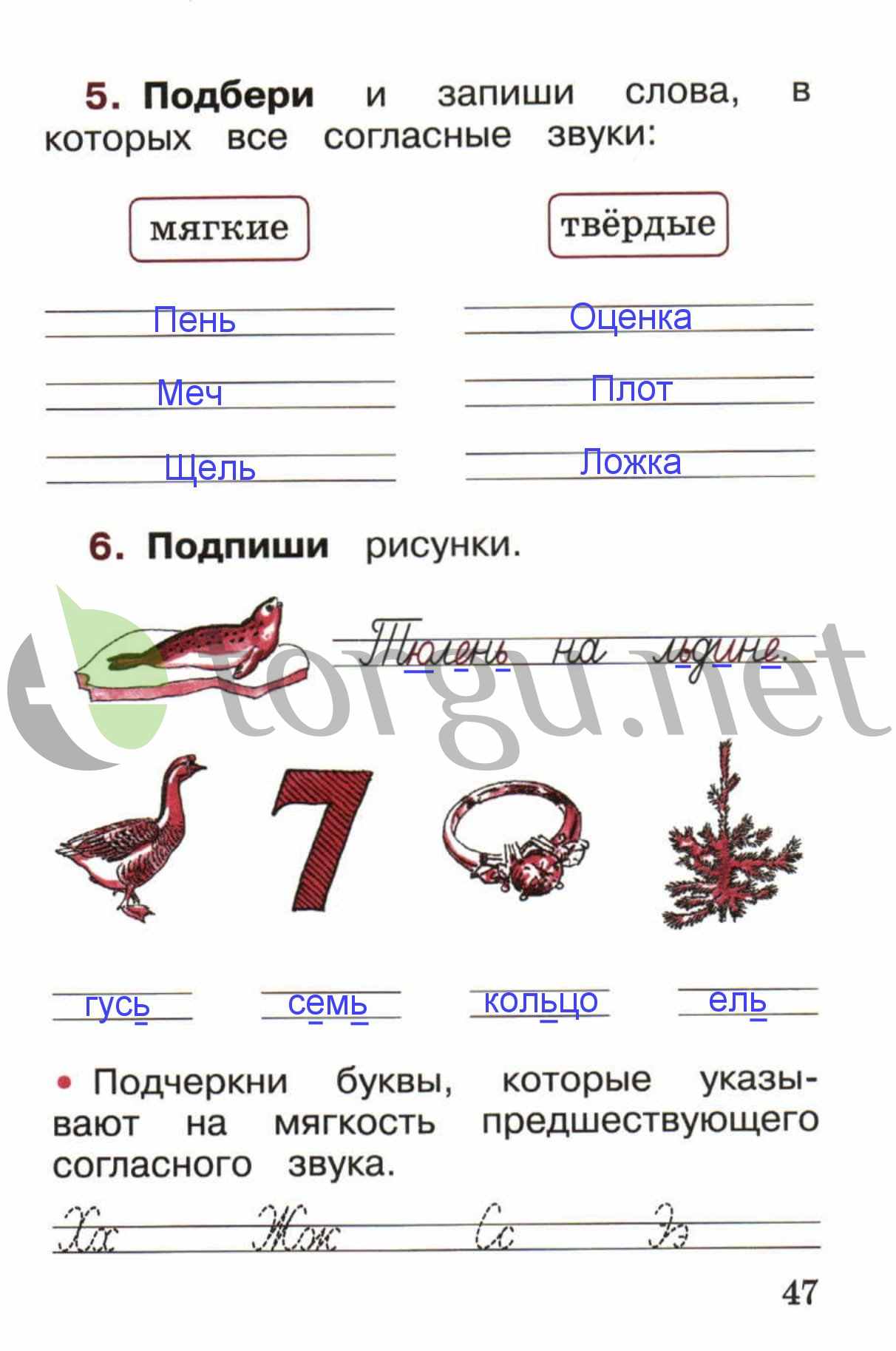 гдз 1 класс рабочая тетрадь страница 47 русский язык Канакина, Горецкий