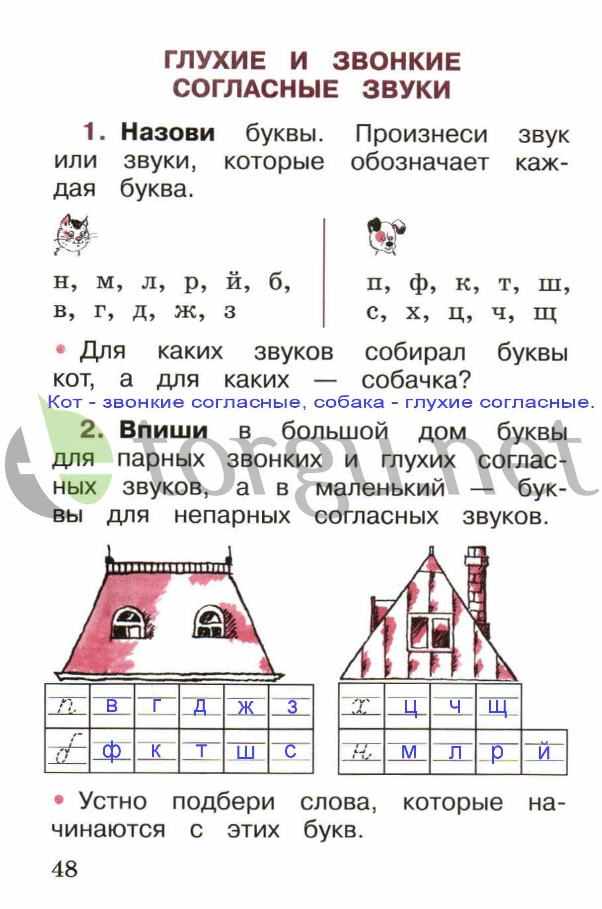 гдз 1 класс рабочая тетрадь страница 48 русский язык Канакина, Горецкий