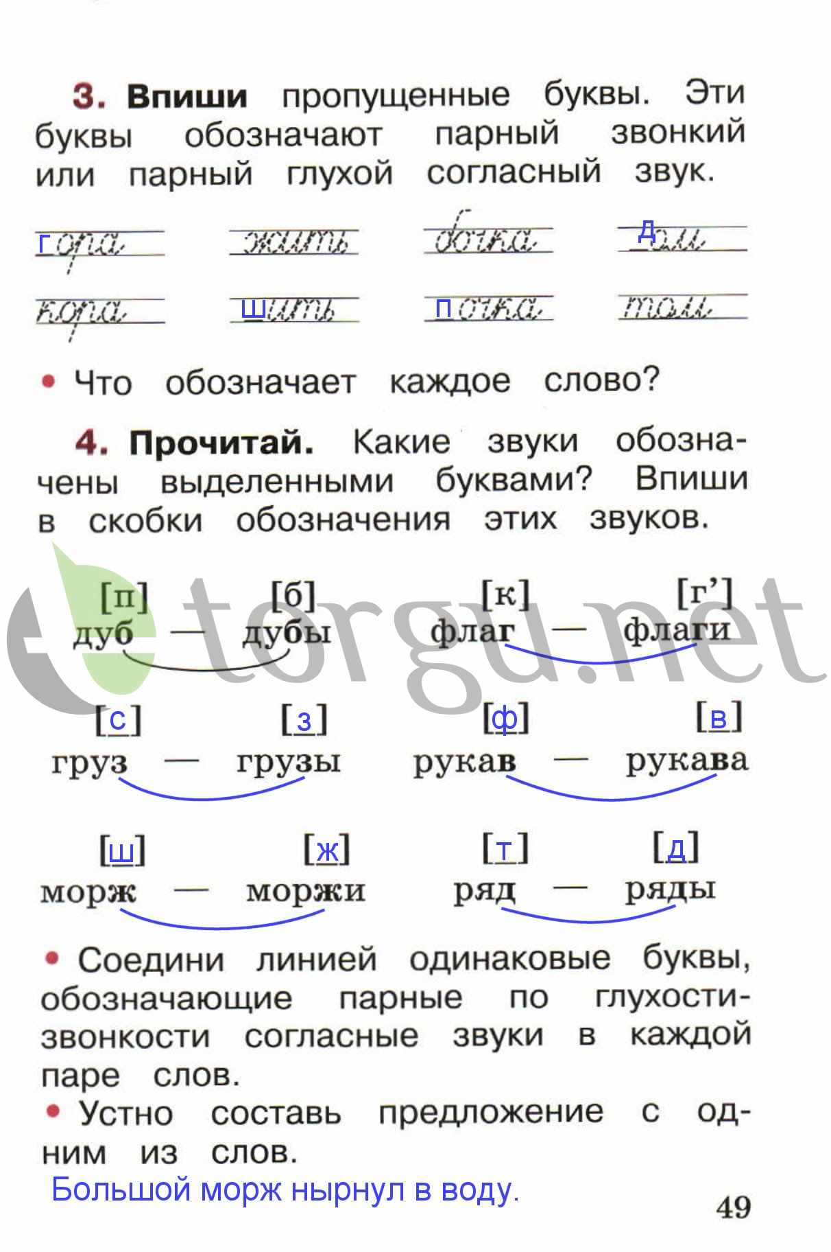 гдз 1 класс рабочая тетрадь страница 49 русский язык Канакина, Горецкий