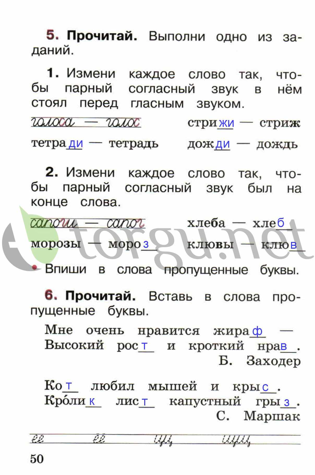 гдз 1 класс рабочая тетрадь страница 50 русский язык Канакина, Горецкий