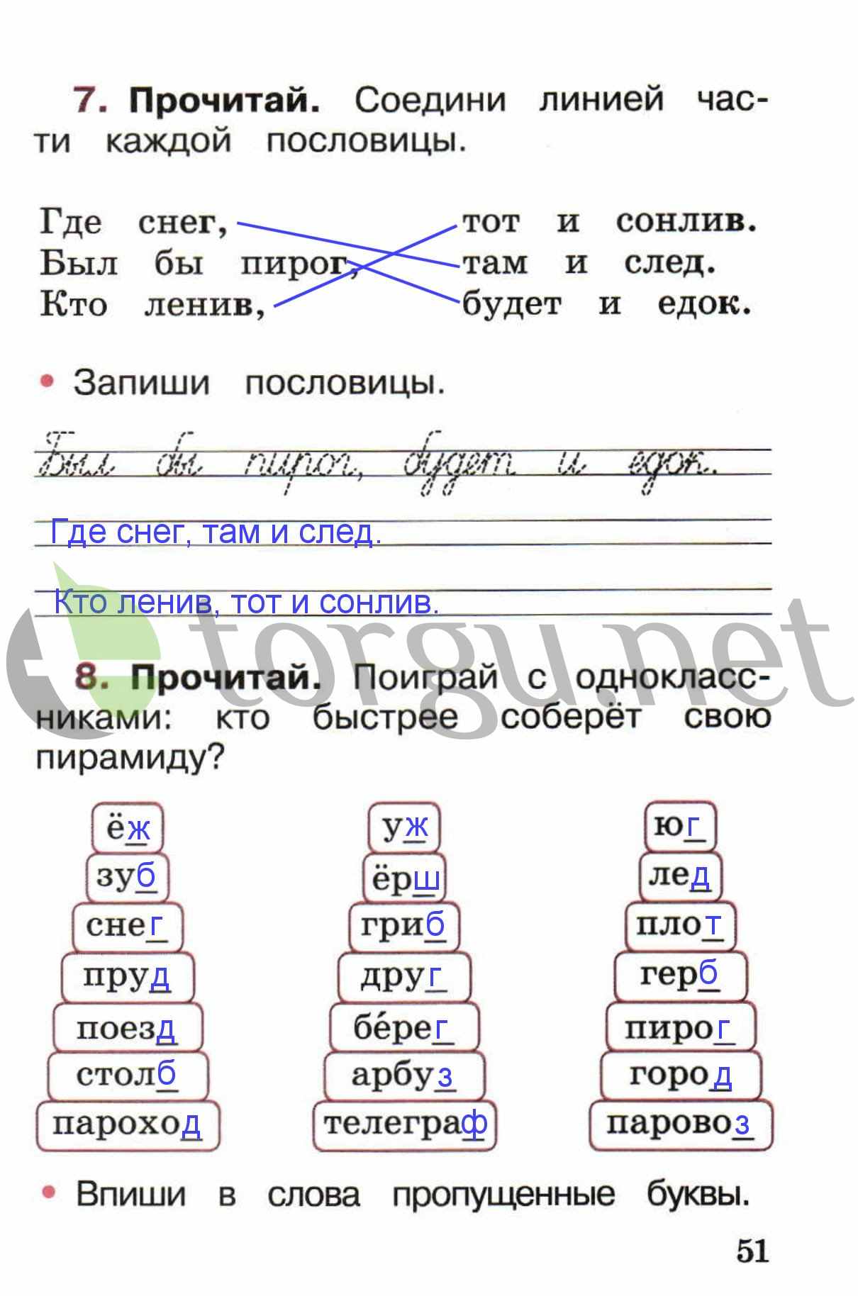 гдз 1 класс рабочая тетрадь страница 51 русский язык Канакина, Горецкий