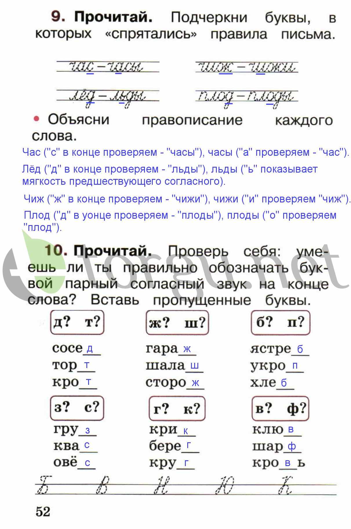 гдз 1 класс рабочая тетрадь страница 52 русский язык Канакина, Горецкий