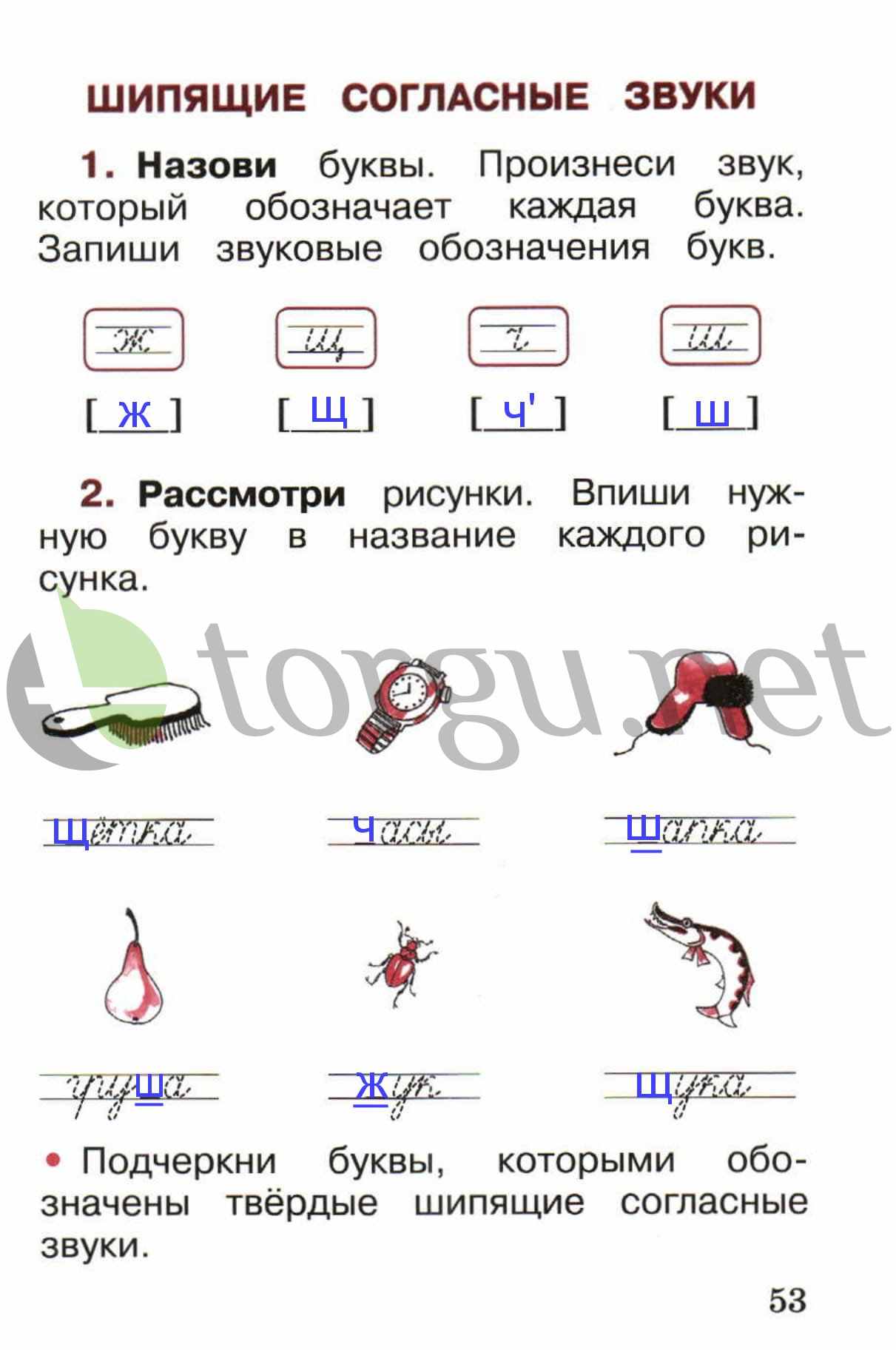 гдз 1 класс рабочая тетрадь страница 53 русский язык Канакина, Горецкий