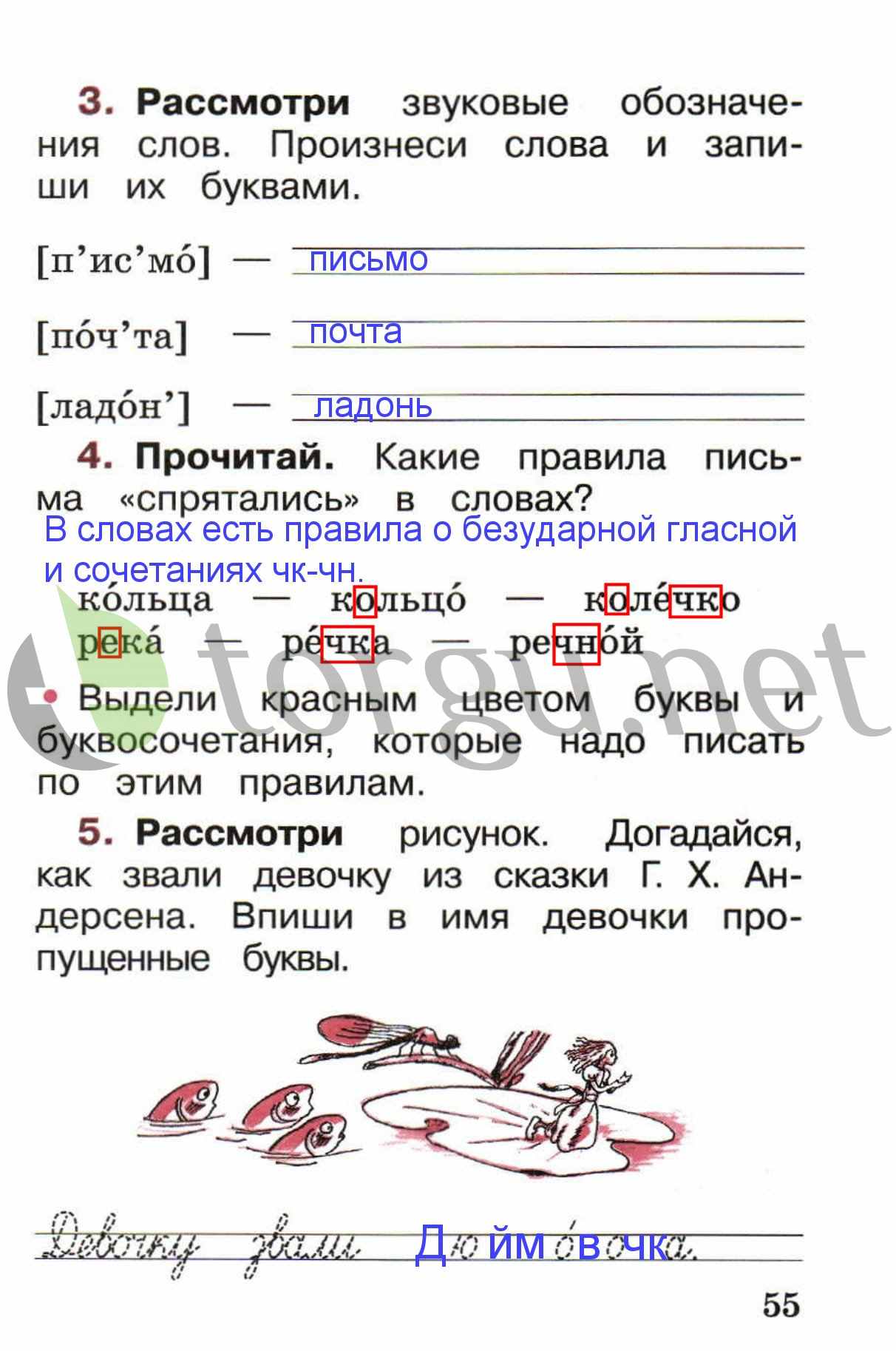 гдз 1 класс рабочая тетрадь страница 55 русский язык Канакина, Горецкий
