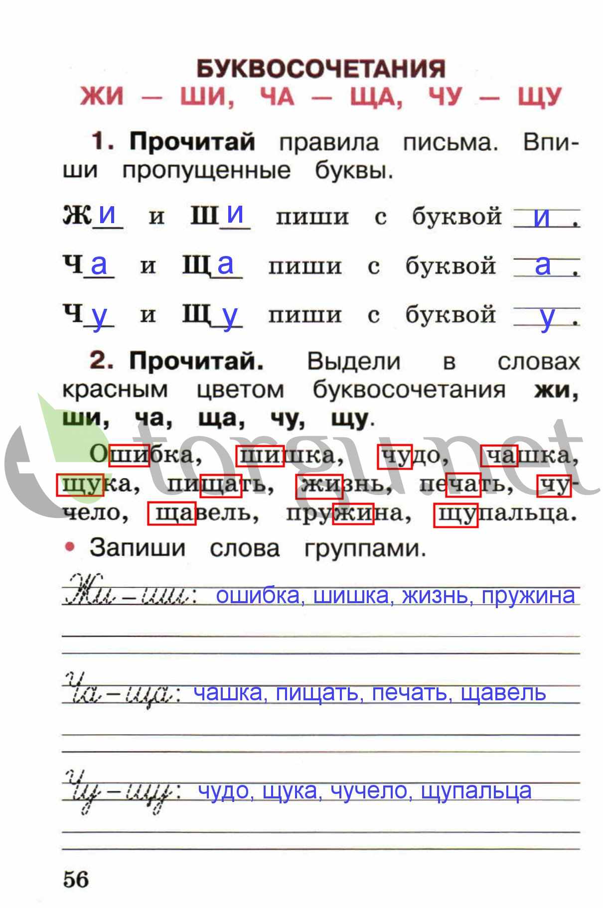 гдз 1 класс рабочая тетрадь страница 56 русский язык Канакина, Горецкий