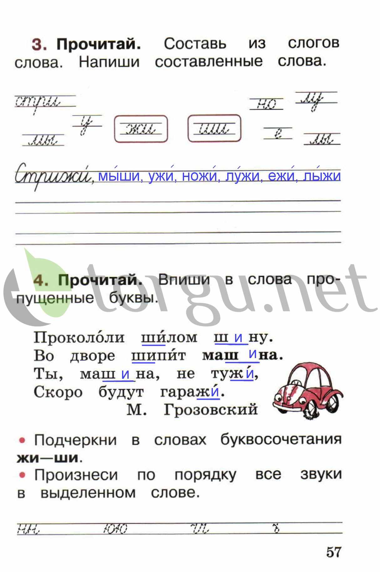 гдз 1 класс рабочая тетрадь страница 57 русский язык Канакина, Горецкий