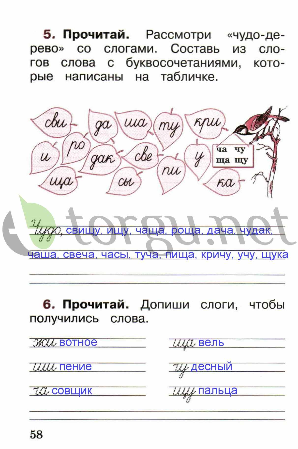 гдз 1 класс рабочая тетрадь страница 58 русский язык Канакина, Горецкий