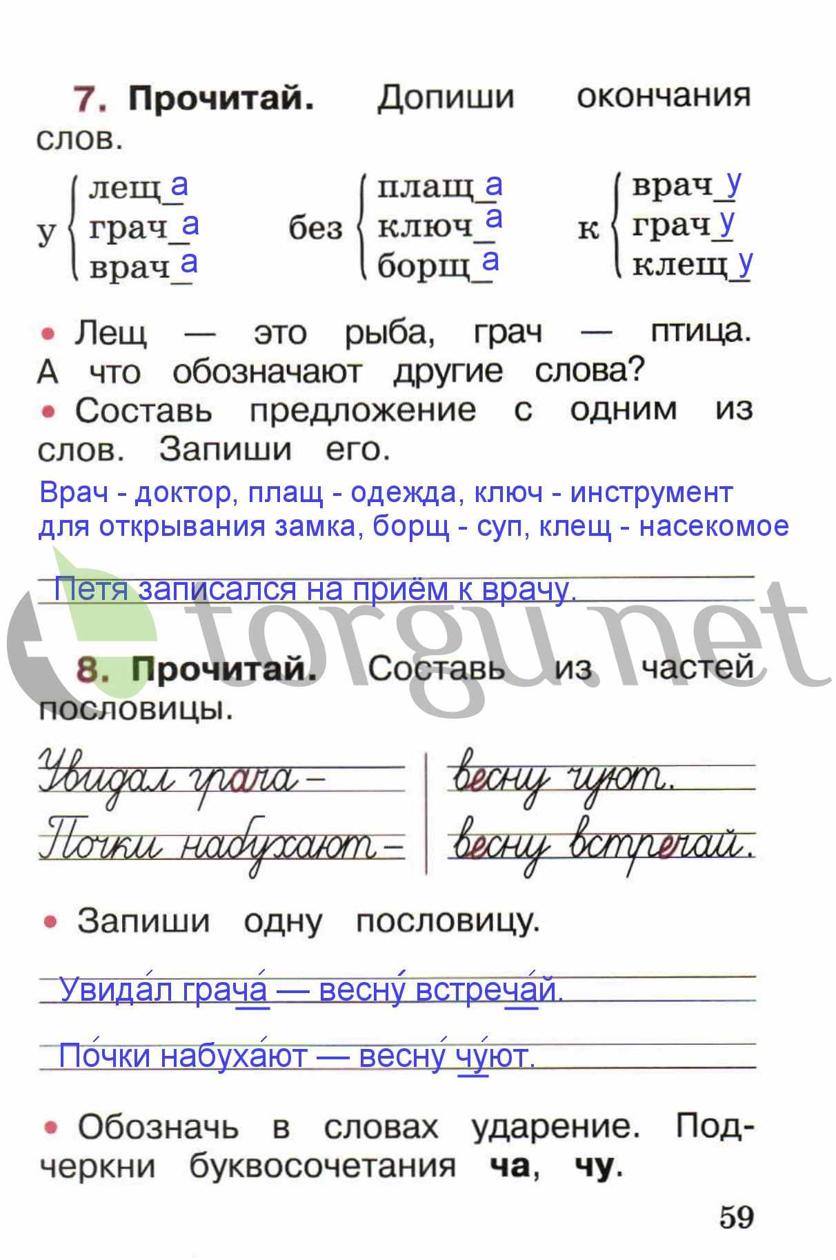 гдз 1 класс рабочая тетрадь страница 59 русский язык Канакина, Горецкий