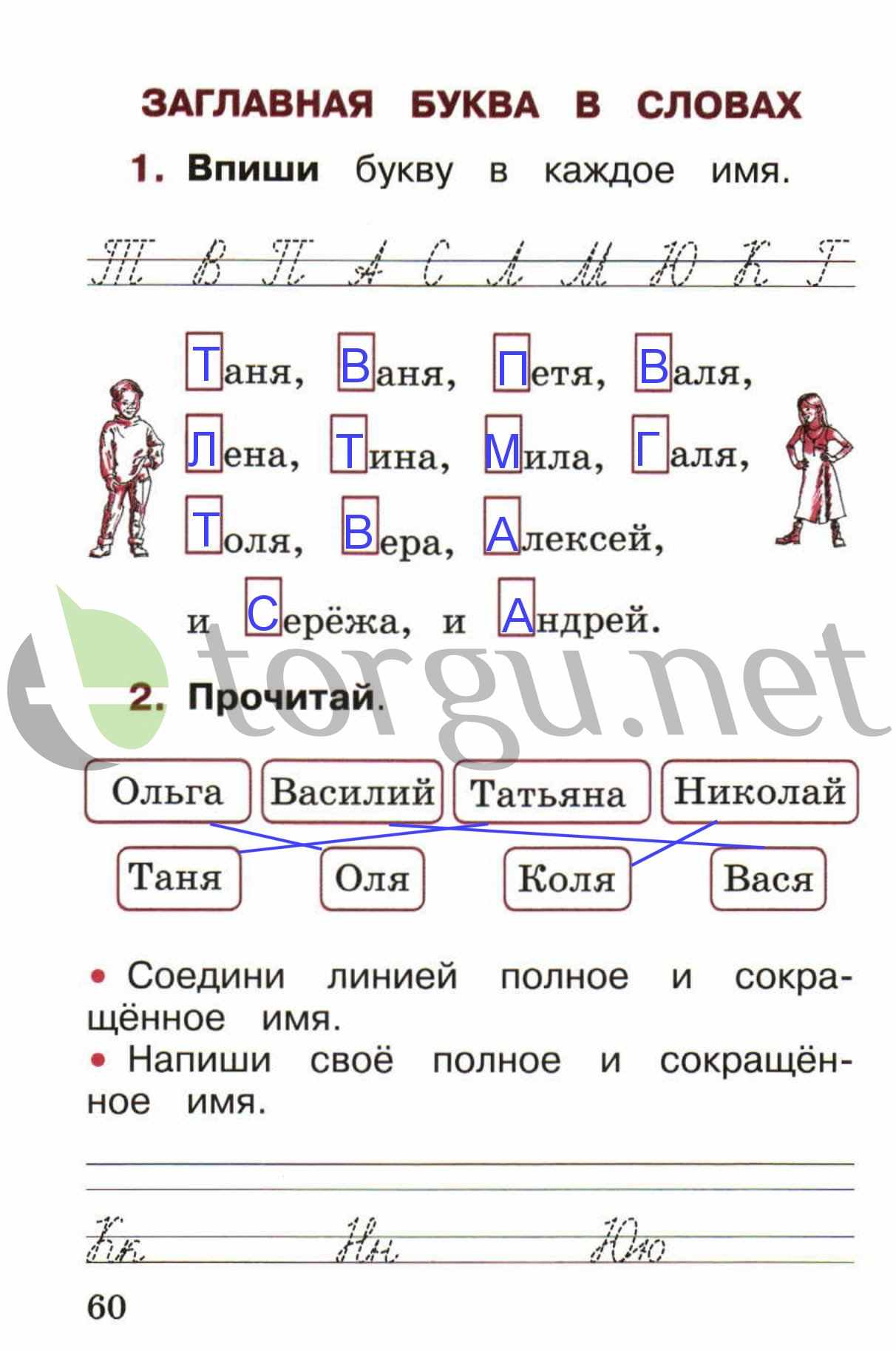 гдз 1 класс рабочая тетрадь страница 60 русский язык Канакина, Горецкий