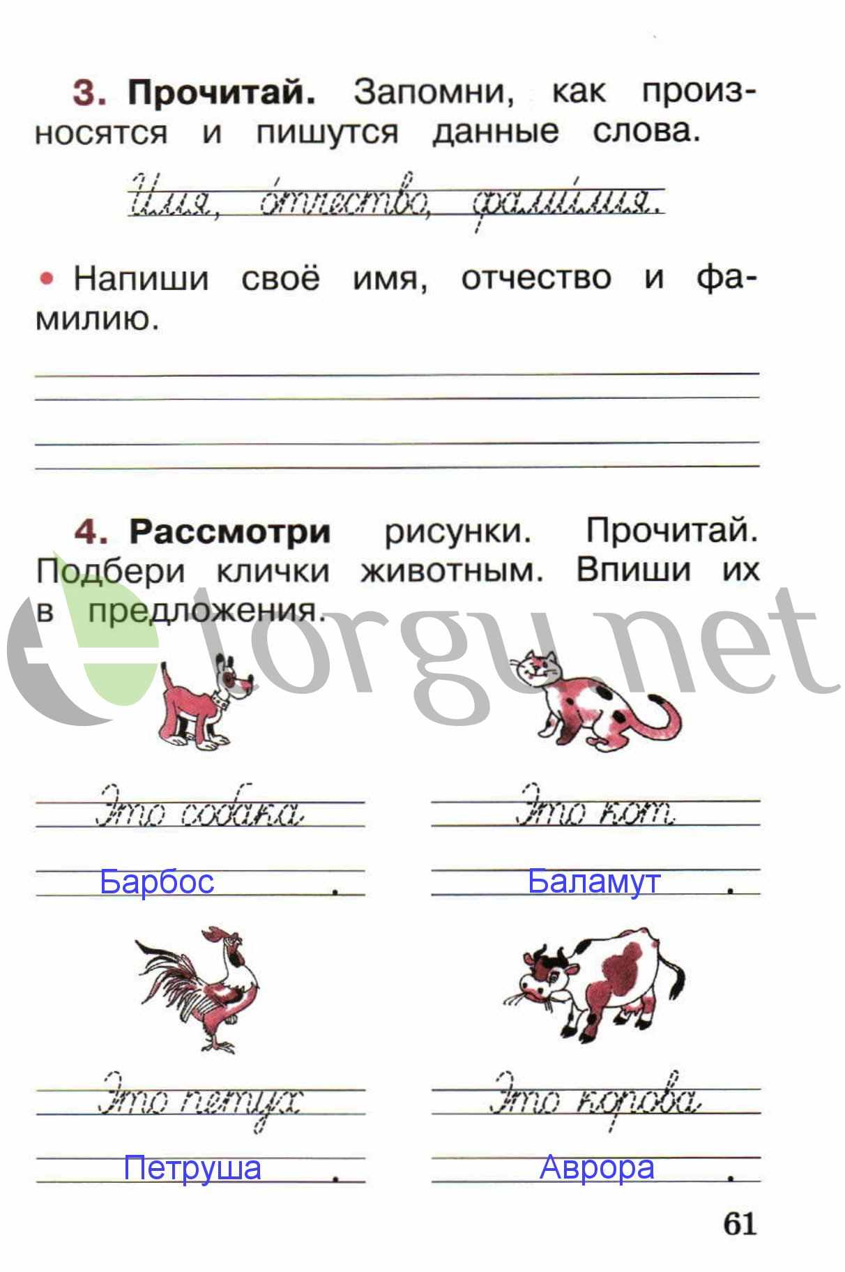 гдз 1 класс рабочая тетрадь страница 61 русский язык Канакина, Горецкий