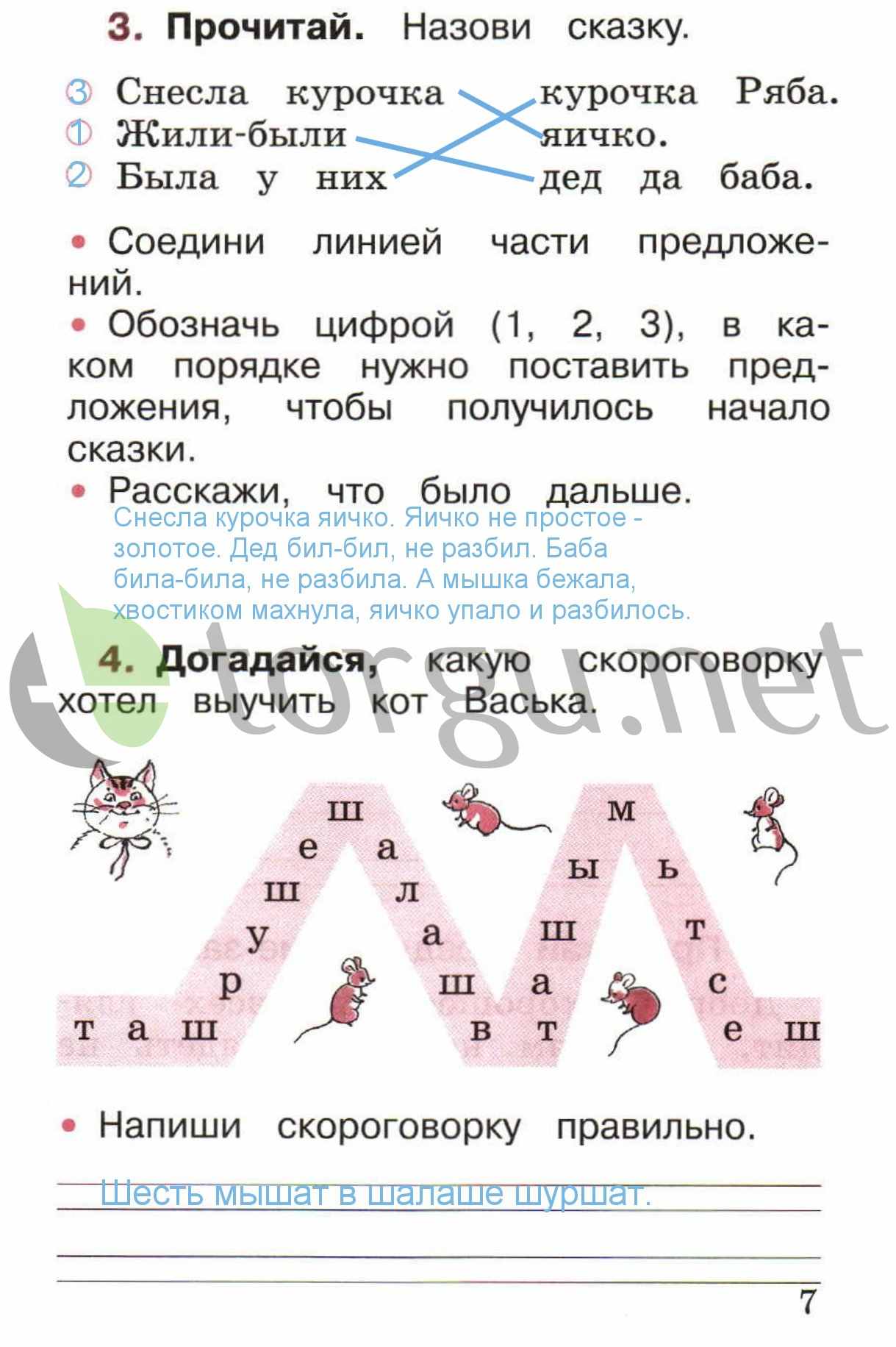 гдз 1 класс рабочая тетрадь страница 7 русский язык Канакина, Горецкий