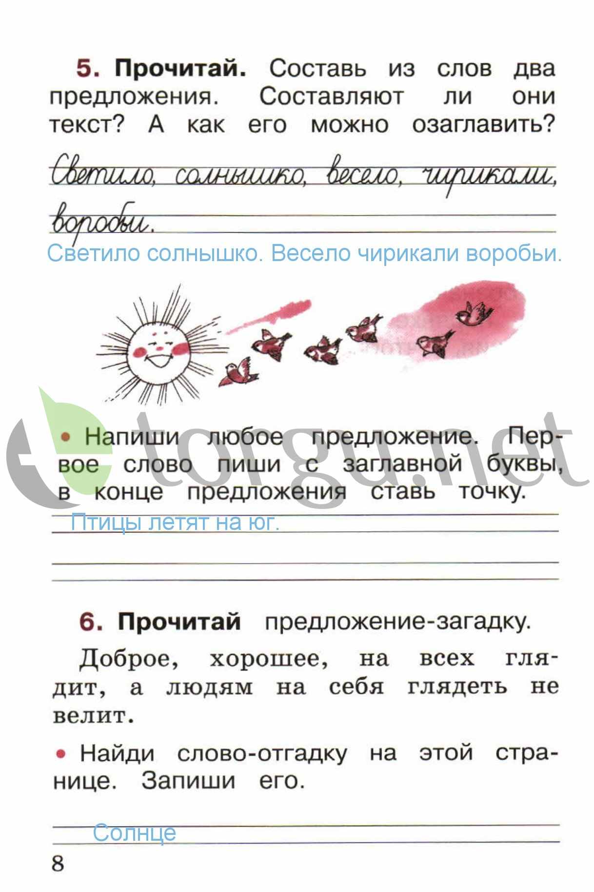 гдз 1 класс рабочая тетрадь страница 8 русский язык Канакина, Горецкий