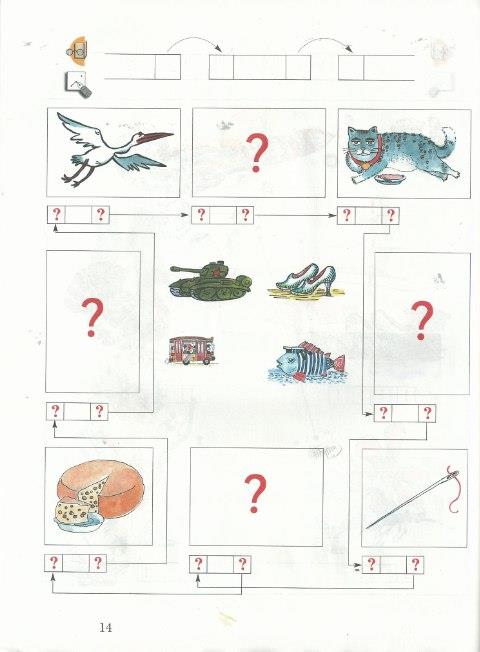 гдз 1 класс рабочая тетрадь страница 14 русский язык Кузнецова