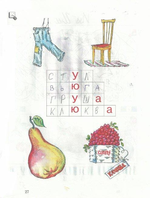 гдз 1 класс рабочая тетрадь страница 27 русский язык Кузнецова
