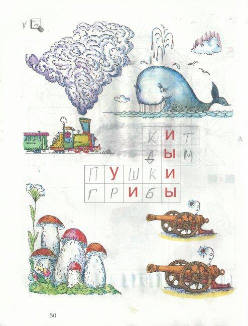 гдз 1 класс рабочая тетрадь страница 30 русский язык Кузнецова