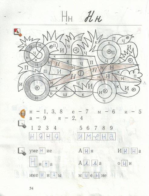 гдз 1 класс рабочая тетрадь страница 34 русский язык Кузнецова