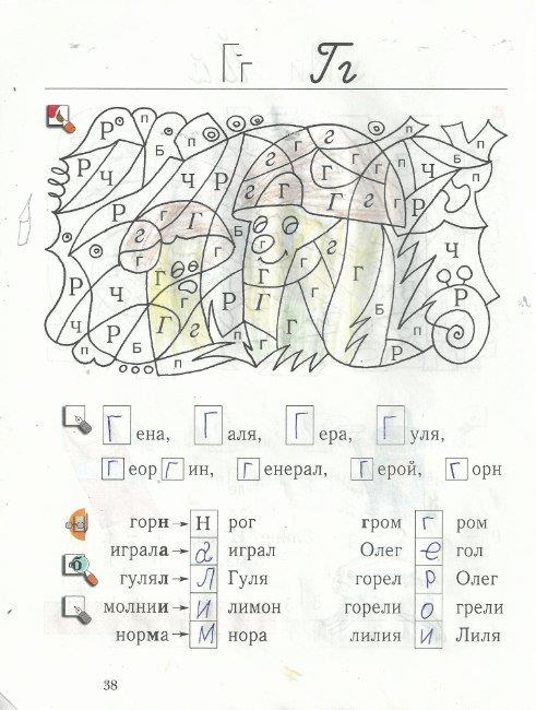 гдз 1 класс рабочая тетрадь страница 38 русский язык Кузнецова