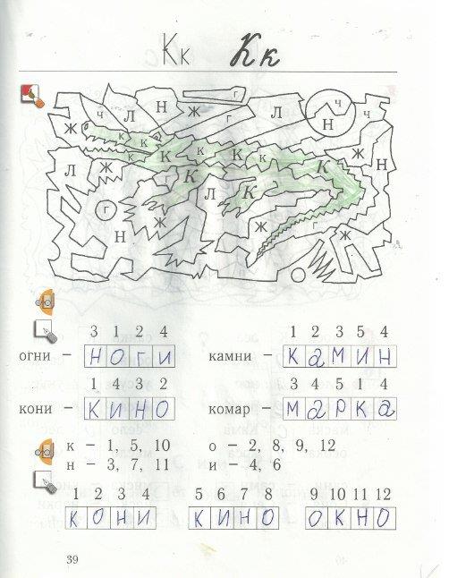 гдз 1 класс рабочая тетрадь страница 39 русский язык Кузнецова
