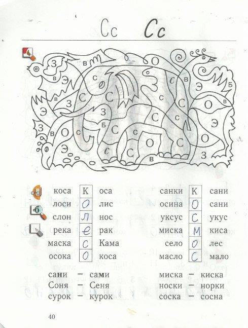 гдз 1 класс рабочая тетрадь страница 40 русский язык Кузнецова