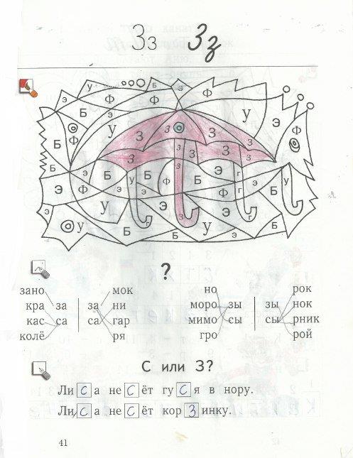 гдз 1 класс рабочая тетрадь страница 41 русский язык Кузнецова