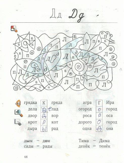 гдз 1 класс рабочая тетрадь страница 44 русский язык Кузнецова